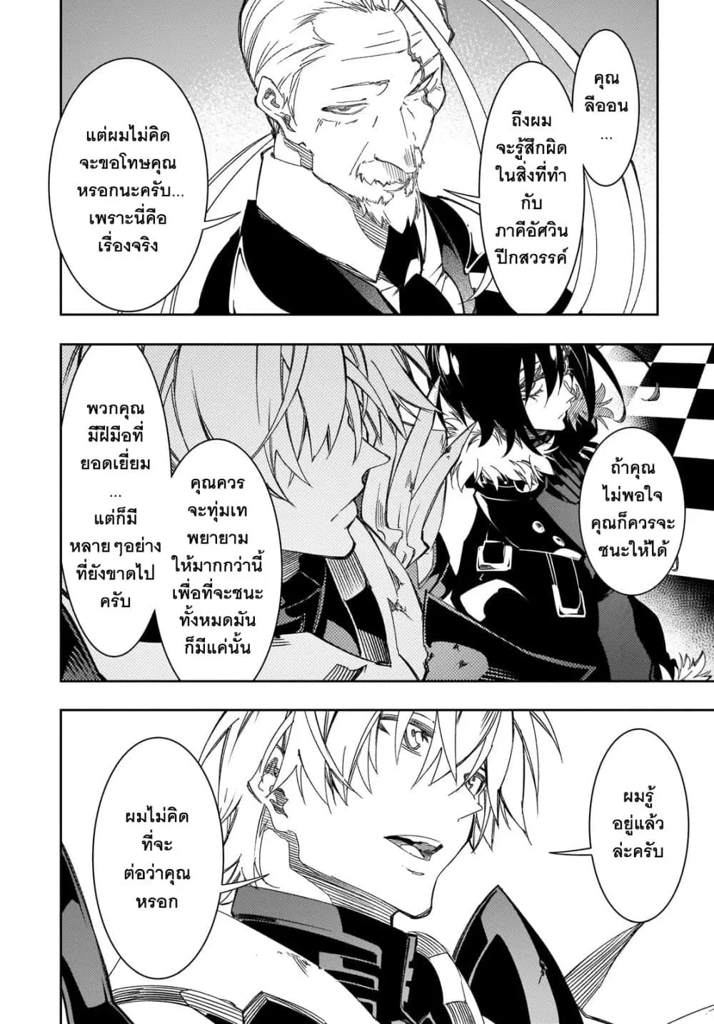 Saikyou no Shien-shoku “Wajutsushi” Dearu Ore wa Sekai Saikyou Kuran o Shitagaeru ตอนที่ 39.3 หน้า 3