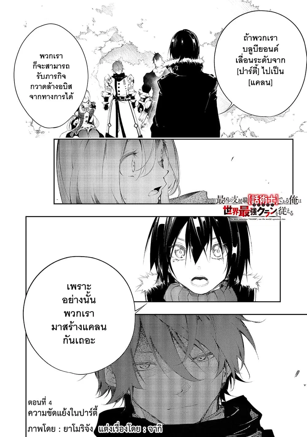 Saikyou no Shien-shoku “Wajutsushi” Dearu Ore wa Sekai Saikyou Kuran o Shitagaeru ตอนที่ 4 หน้า 2
