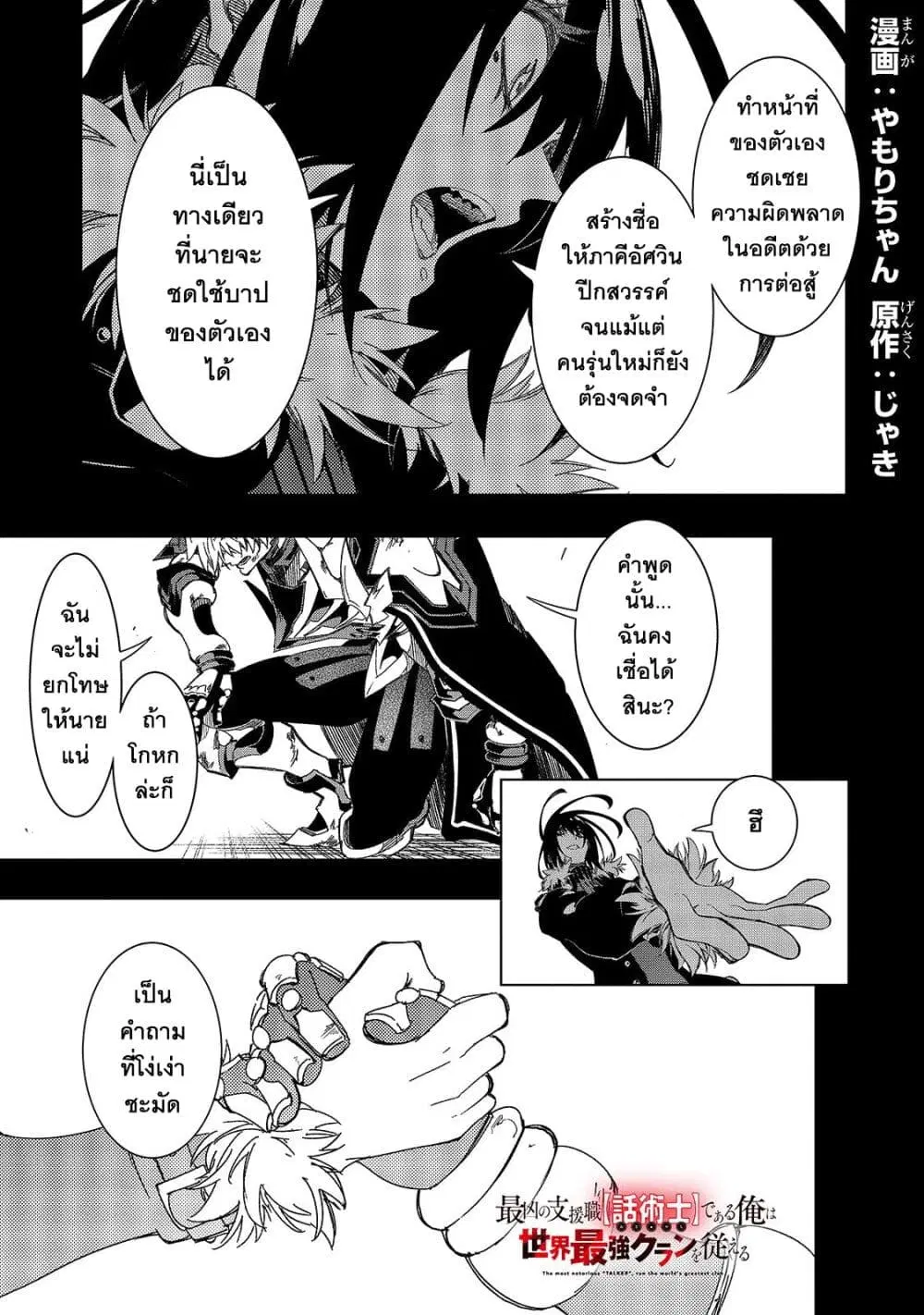 Saikyou no Shien-shoku “Wajutsushi” Dearu Ore wa Sekai Saikyou Kuran o Shitagaeru ตอนที่ 40.1 หน้า 2