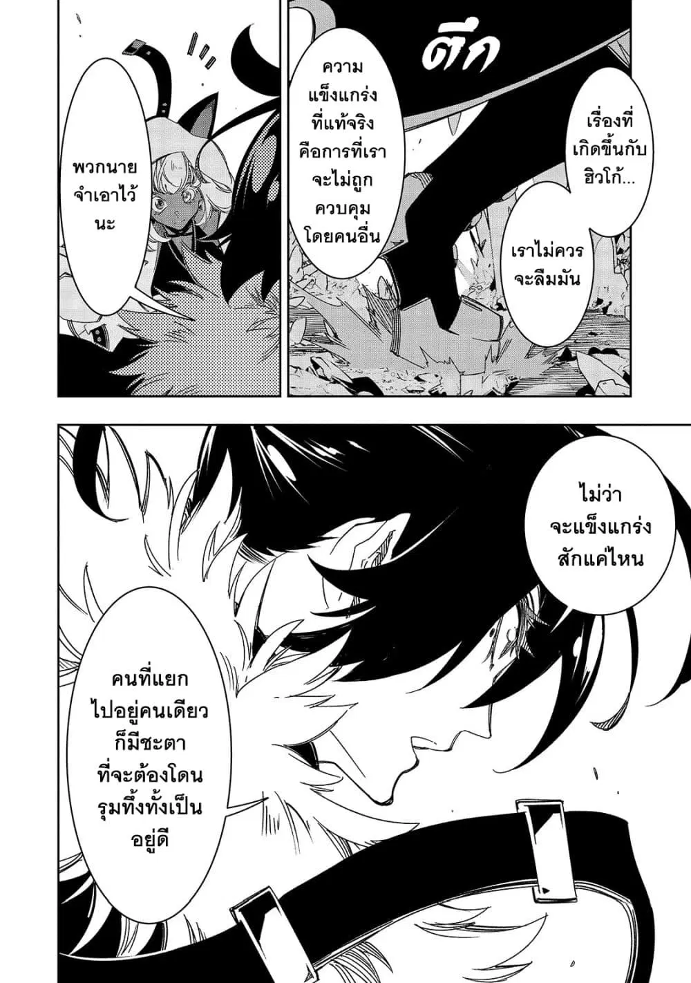 Saikyou no Shien-shoku “Wajutsushi” Dearu Ore wa Sekai Saikyou Kuran o Shitagaeru ตอนที่ 42 หน้า 3