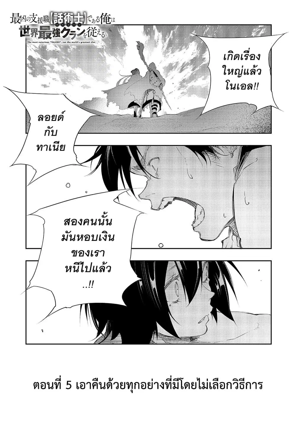Saikyou no Shien-shoku “Wajutsushi” Dearu Ore wa Sekai Saikyou Kuran o Shitagaeru ตอนที่ 5 หน้า 2