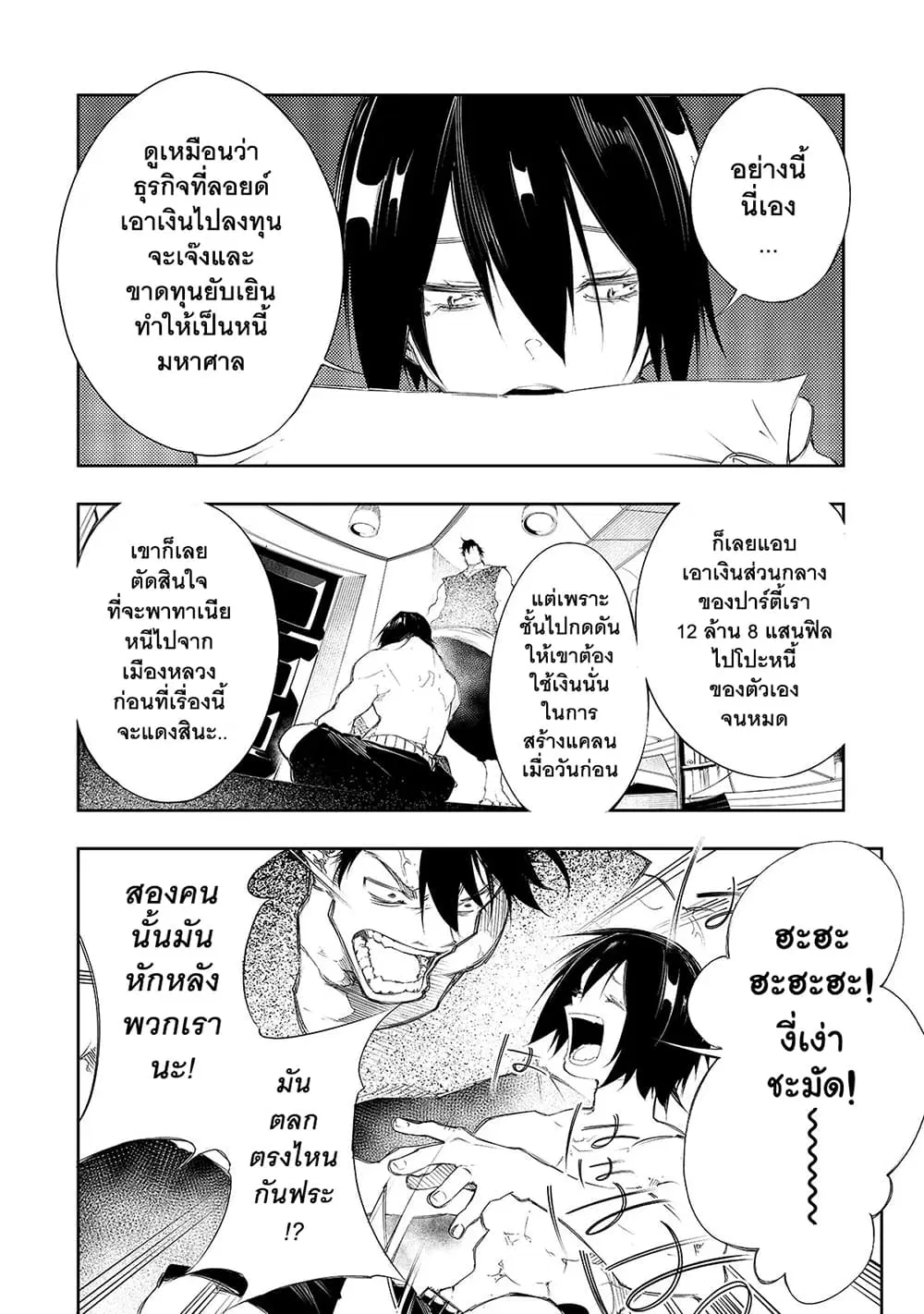 Saikyou no Shien-shoku “Wajutsushi” Dearu Ore wa Sekai Saikyou Kuran o Shitagaeru ตอนที่ 5 หน้า 3