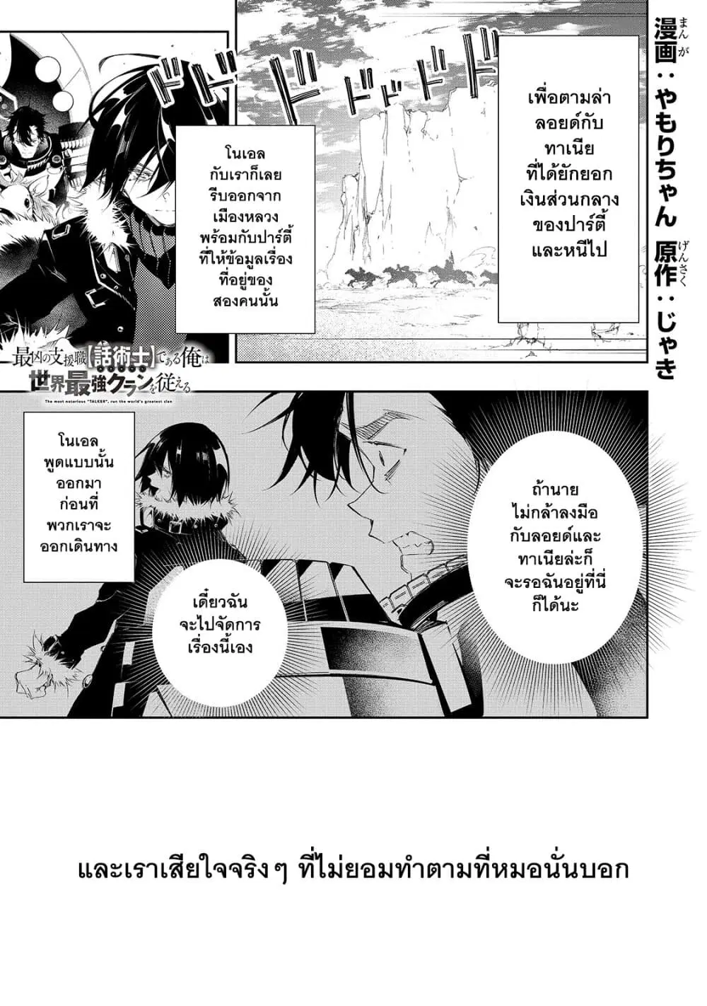 Saikyou no Shien-shoku “Wajutsushi” Dearu Ore wa Sekai Saikyou Kuran o Shitagaeru ตอนที่ 6 หน้า 2