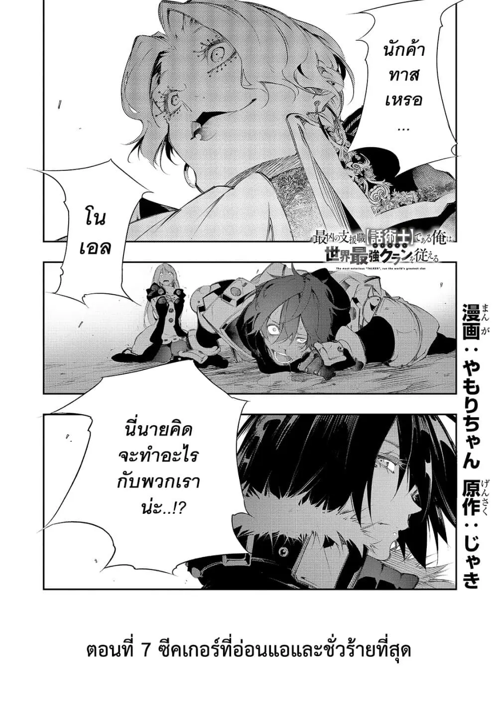 Saikyou no Shien-shoku “Wajutsushi” Dearu Ore wa Sekai Saikyou Kuran o Shitagaeru ตอนที่ 7 หน้า 2