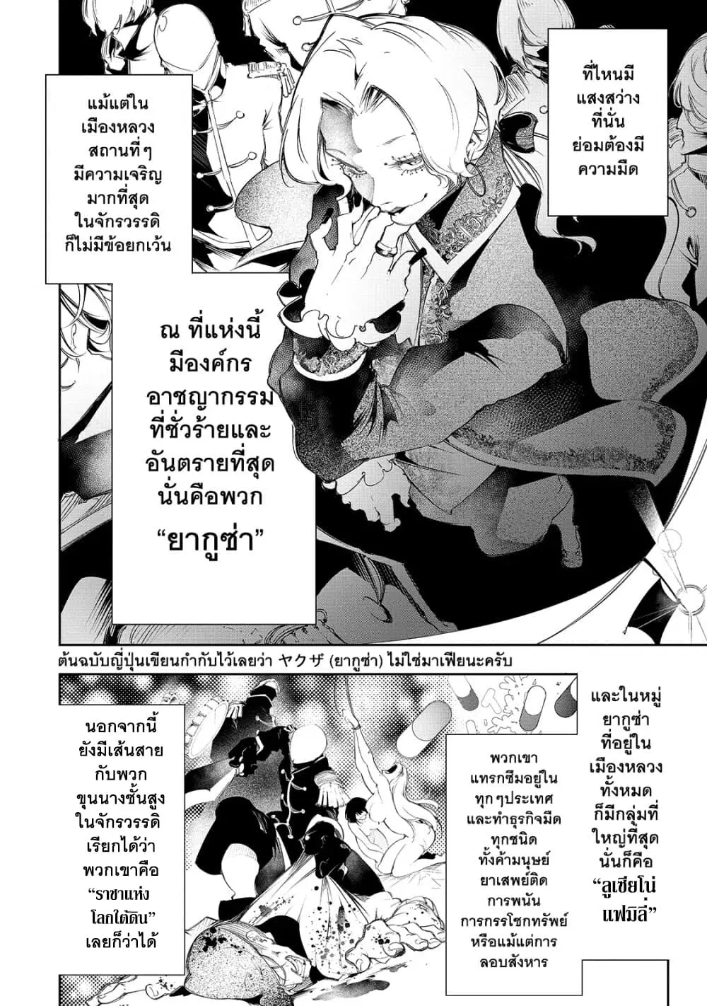Saikyou no Shien-shoku “Wajutsushi” Dearu Ore wa Sekai Saikyou Kuran o Shitagaeru ตอนที่ 7 หน้า 3