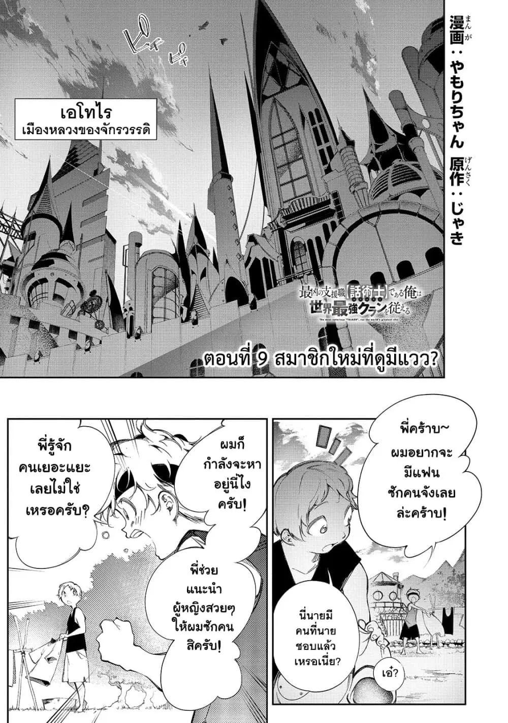 Saikyou no Shien-shoku “Wajutsushi” Dearu Ore wa Sekai Saikyou Kuran o Shitagaeru ตอนที่ 9 หน้า 2