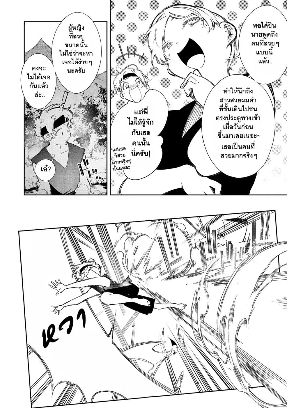 Saikyou no Shien-shoku “Wajutsushi” Dearu Ore wa Sekai Saikyou Kuran o Shitagaeru ตอนที่ 9 หน้า 3