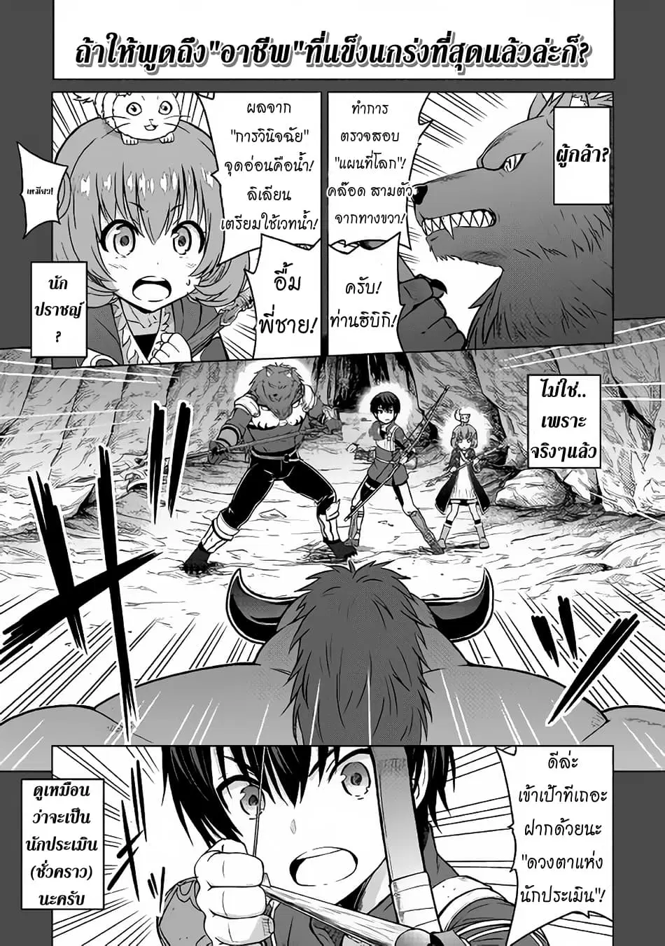 Saikyou no Shokugyou wa Yuusha demo Kenja demo naku Kanteishi (Kari) rashii desu yo? ตอนที่ 1 หน้า 1
