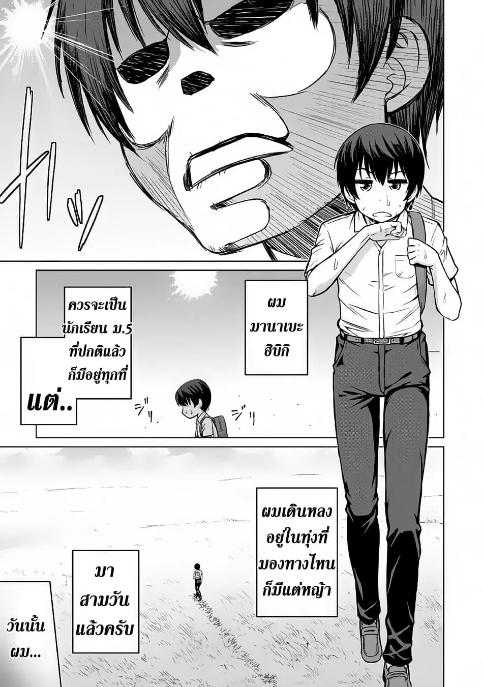 Saikyou no Shokugyou wa Yuusha demo Kenja demo naku Kanteishi (Kari) rashii desu yo? ตอนที่ 1 หน้า 3