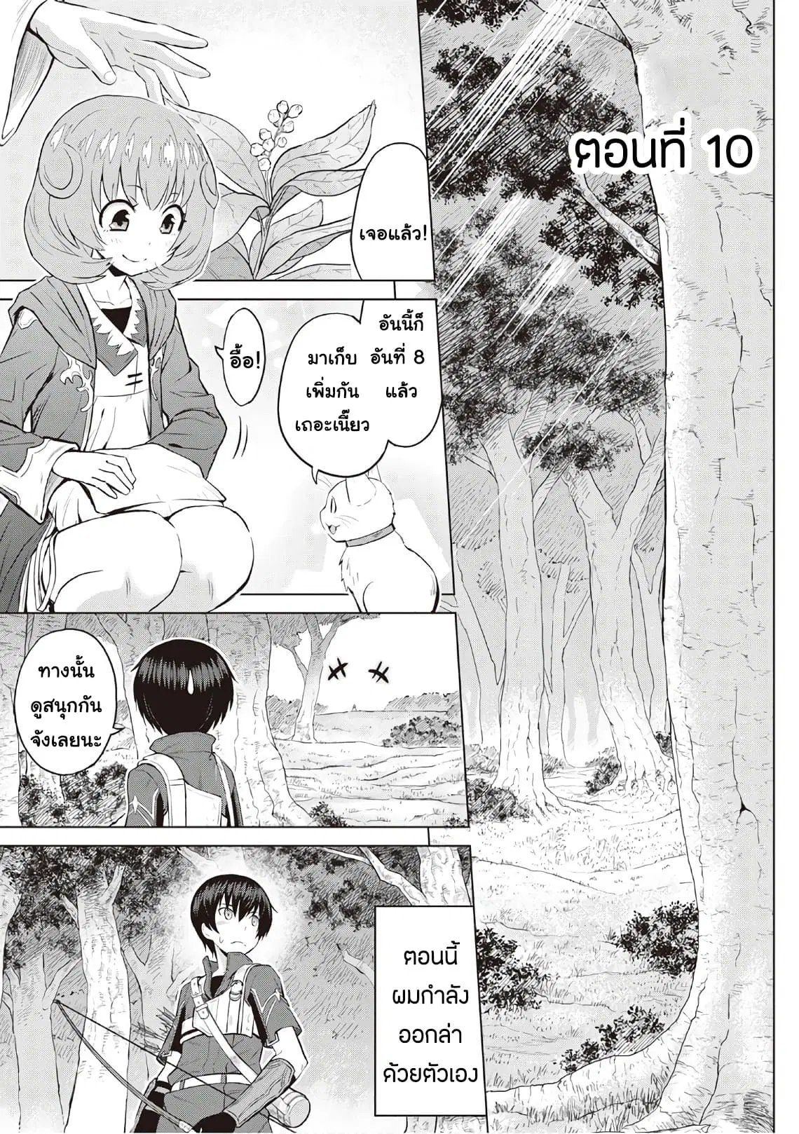 Saikyou no Shokugyou wa Yuusha demo Kenja demo naku Kanteishi (Kari) rashii desu yo? ตอนที่ 10 หน้า 1