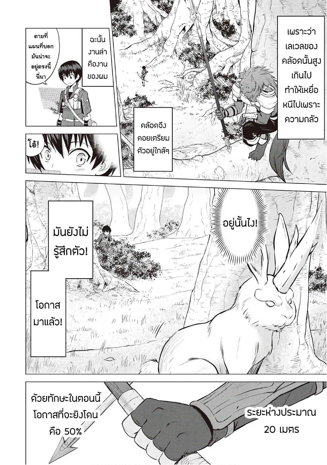 Saikyou no Shokugyou wa Yuusha demo Kenja demo naku Kanteishi (Kari) rashii desu yo? ตอนที่ 10 หน้า 2