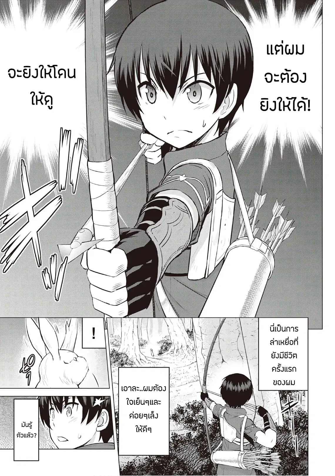 Saikyou no Shokugyou wa Yuusha demo Kenja demo naku Kanteishi (Kari) rashii desu yo? ตอนที่ 10 หน้า 3