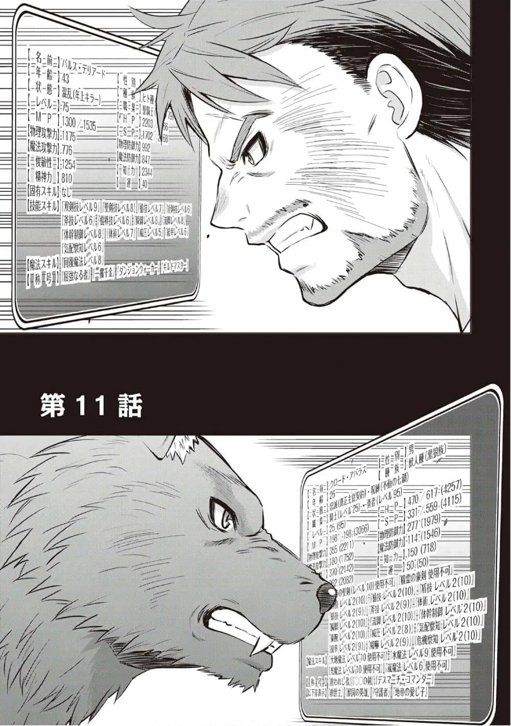 Saikyou no Shokugyou wa Yuusha demo Kenja demo naku Kanteishi (Kari) rashii desu yo? ตอนที่ 11 หน้า 1