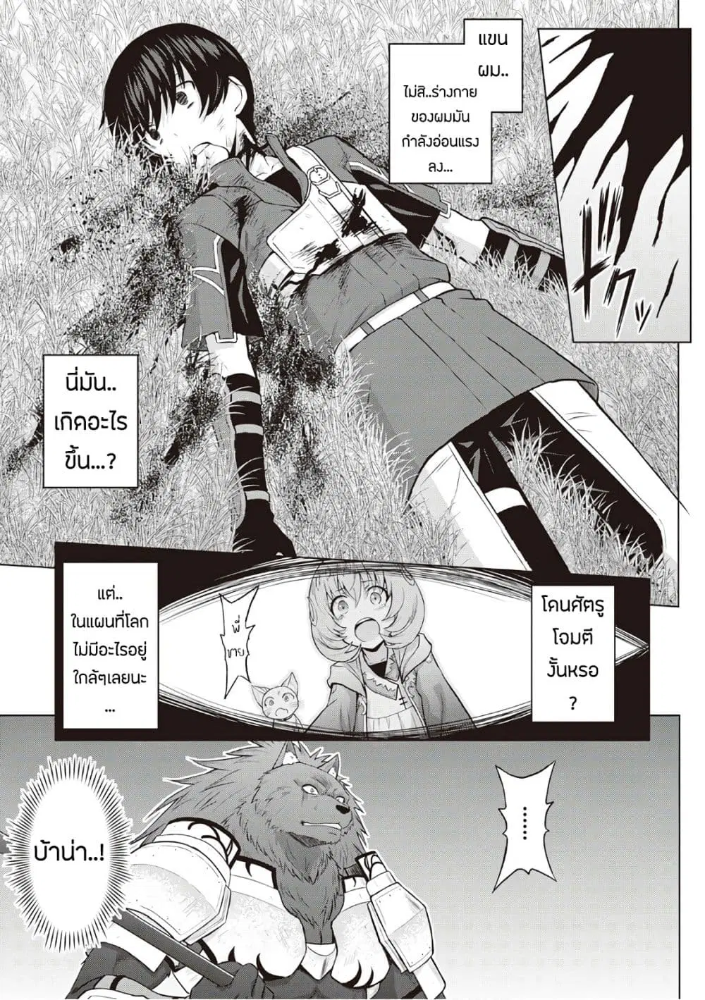 Saikyou no Shokugyou wa Yuusha demo Kenja demo naku Kanteishi (Kari) rashii desu yo? ตอนที่ 12 หน้า 1