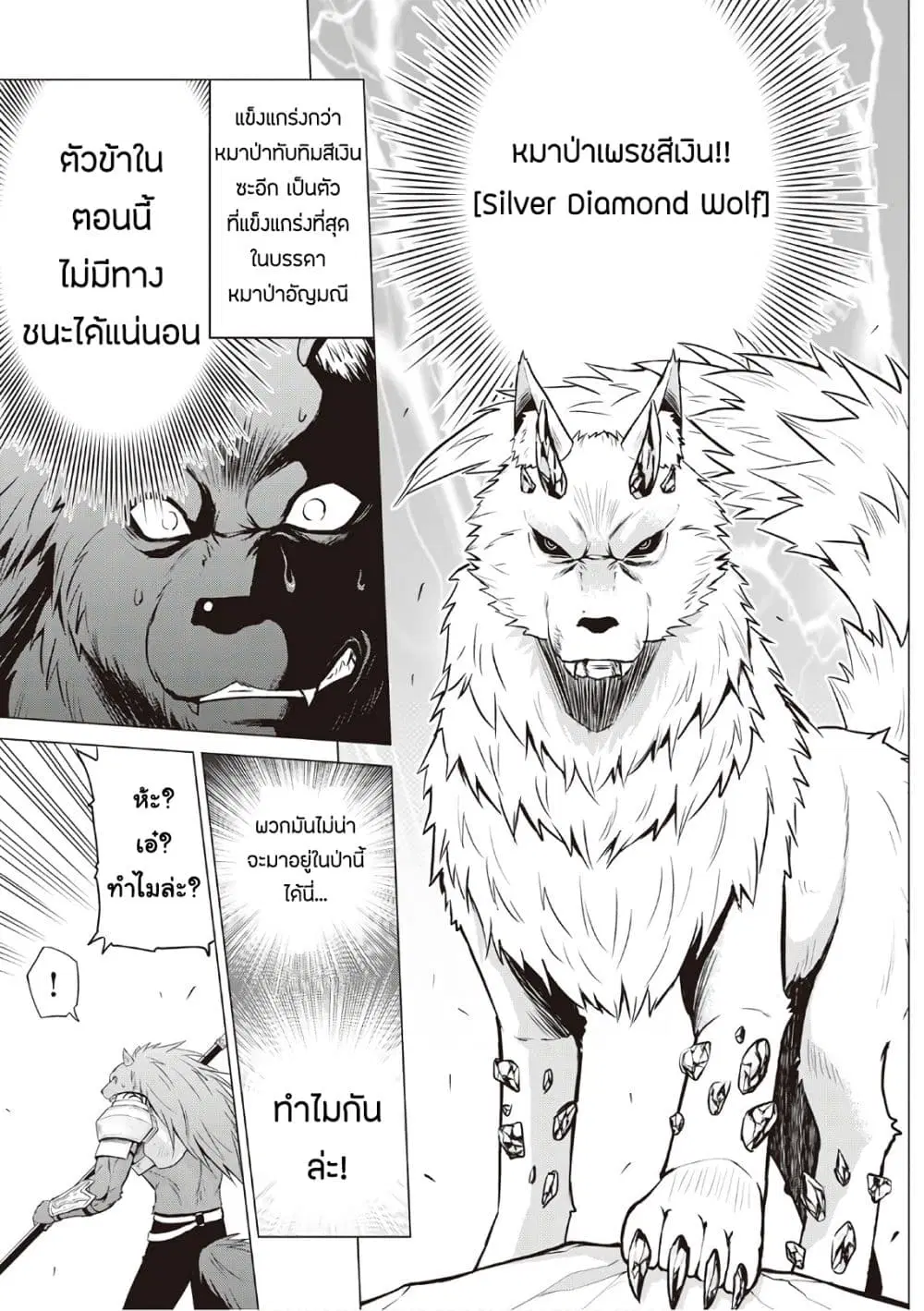 Saikyou no Shokugyou wa Yuusha demo Kenja demo naku Kanteishi (Kari) rashii desu yo? ตอนที่ 12 หน้า 3