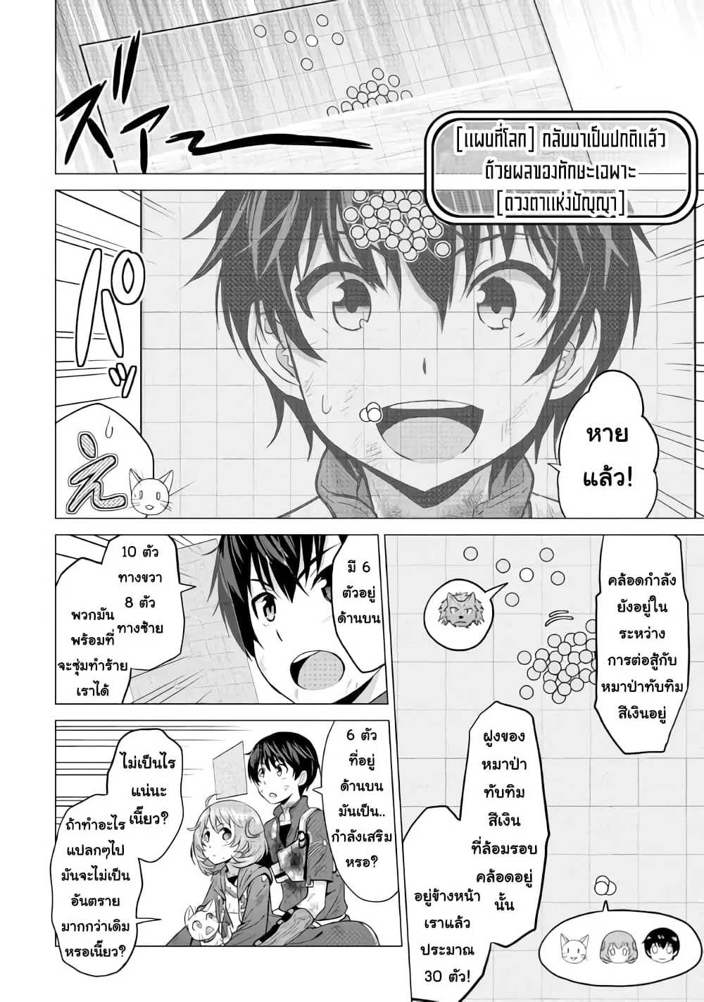 Saikyou no Shokugyou wa Yuusha demo Kenja demo naku Kanteishi (Kari) rashii desu yo? ตอนที่ 13 หน้า 2