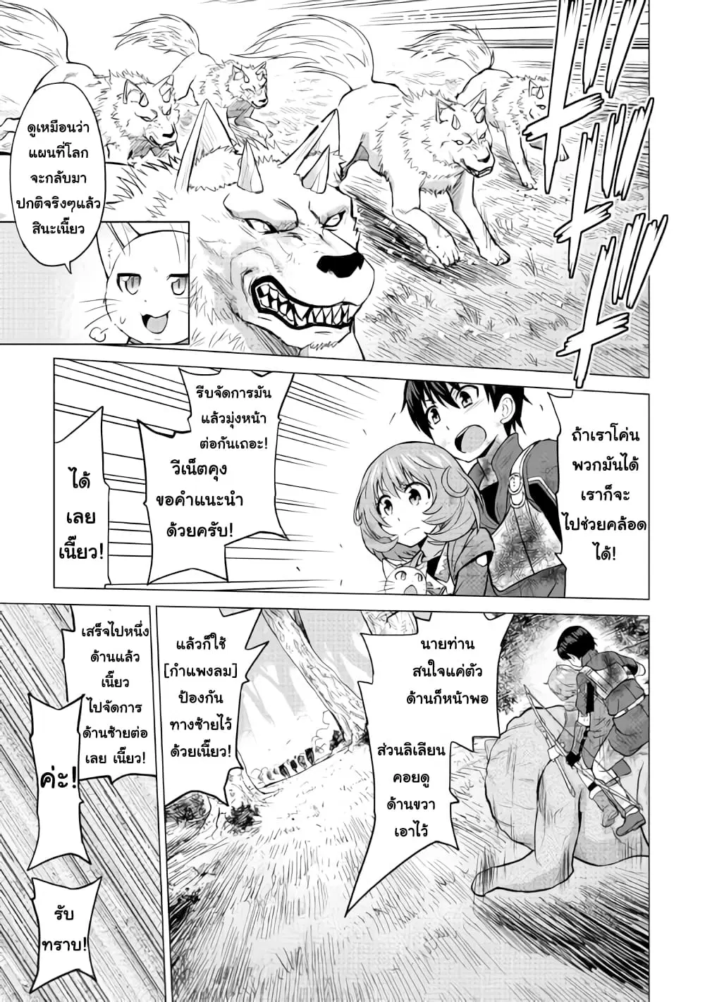 Saikyou no Shokugyou wa Yuusha demo Kenja demo naku Kanteishi (Kari) rashii desu yo? ตอนที่ 13 หน้า 3