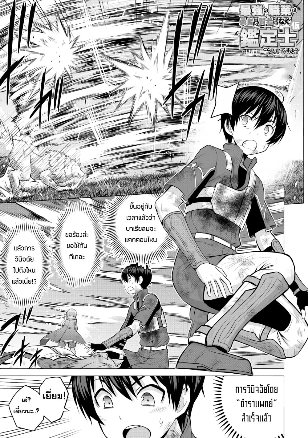 Saikyou no Shokugyou wa Yuusha demo Kenja demo naku Kanteishi (Kari) rashii desu yo? ตอนที่ 14 หน้า 1