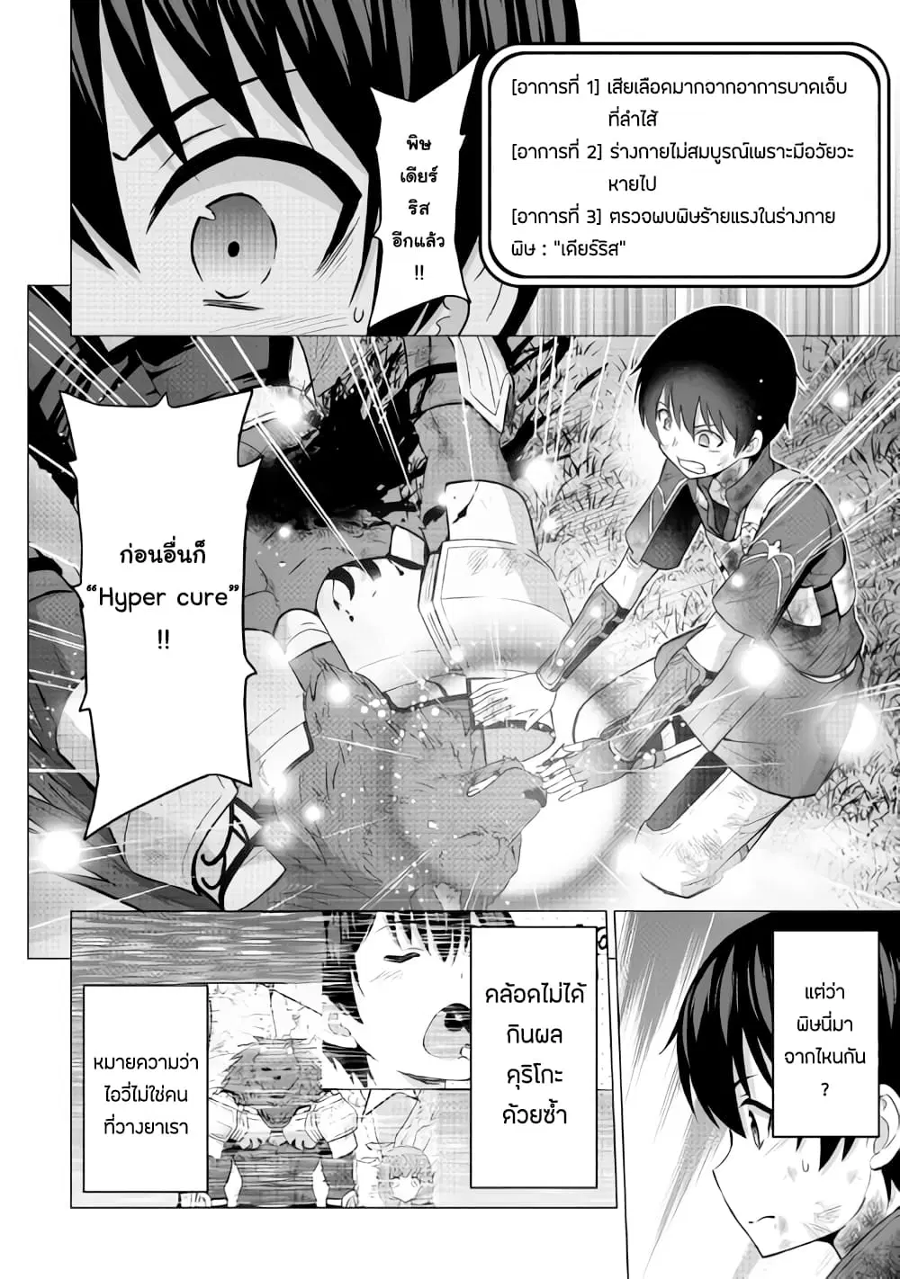 Saikyou no Shokugyou wa Yuusha demo Kenja demo naku Kanteishi (Kari) rashii desu yo? ตอนที่ 14 หน้า 2