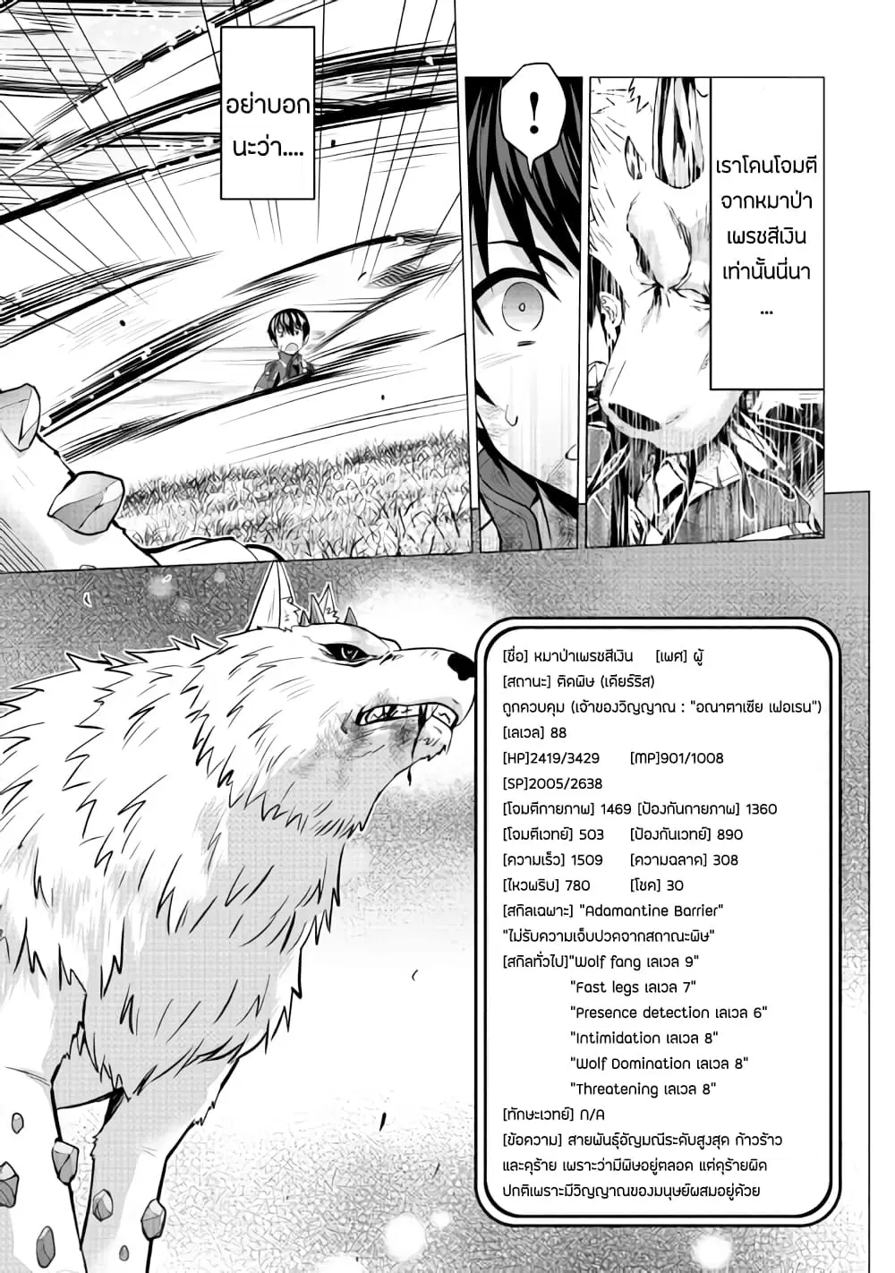Saikyou no Shokugyou wa Yuusha demo Kenja demo naku Kanteishi (Kari) rashii desu yo? ตอนที่ 14 หน้า 3