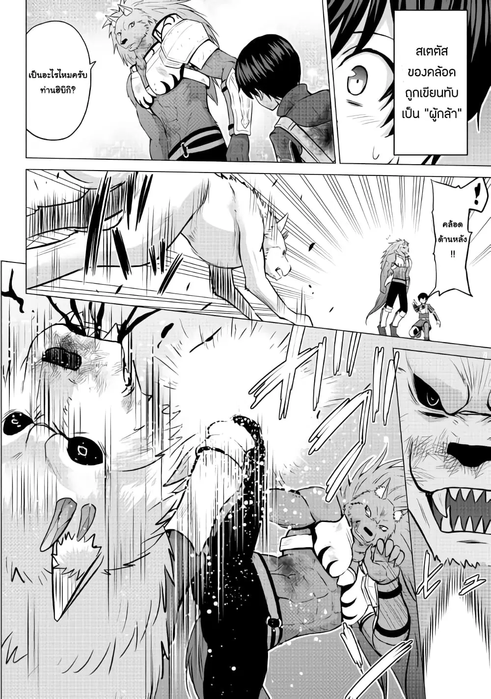 Saikyou no Shokugyou wa Yuusha demo Kenja demo naku Kanteishi (Kari) rashii desu yo? ตอนที่ 15 หน้า 2
