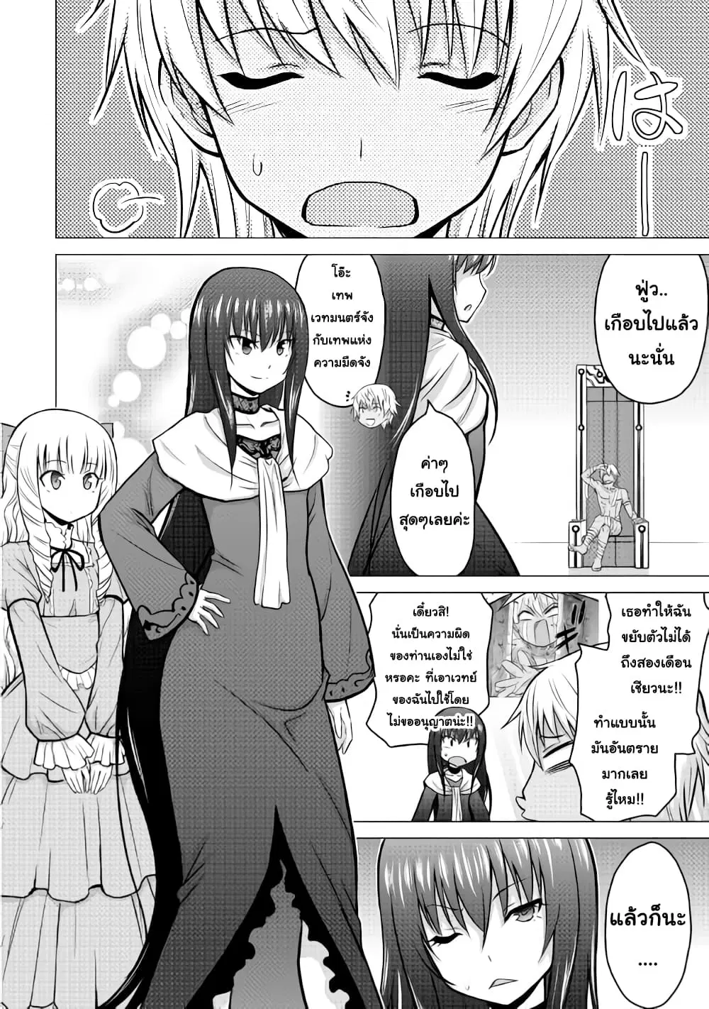 Saikyou no Shokugyou wa Yuusha demo Kenja demo naku Kanteishi (Kari) rashii desu yo? ตอนที่ 16 หน้า 2