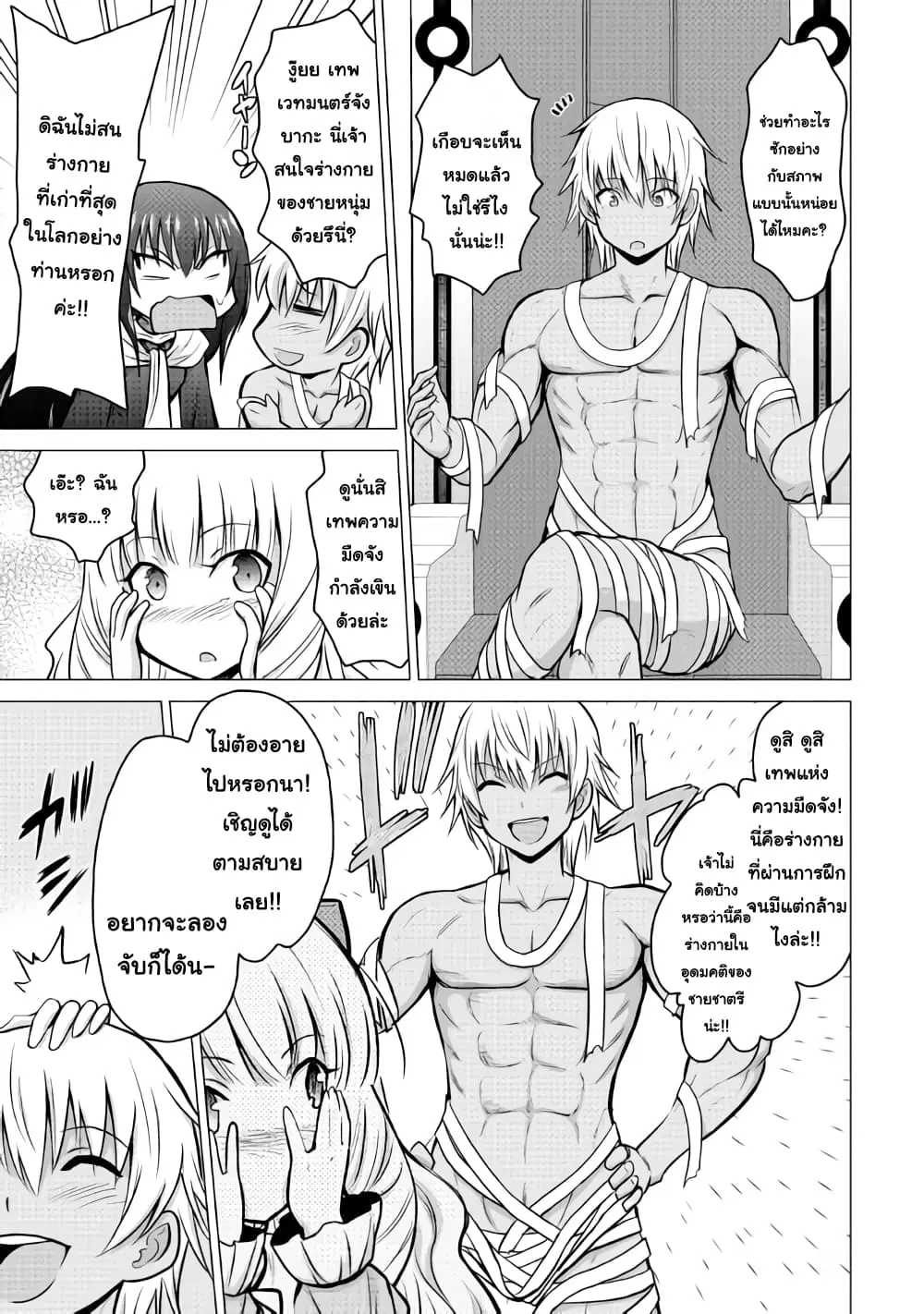 Saikyou no Shokugyou wa Yuusha demo Kenja demo naku Kanteishi (Kari) rashii desu yo? ตอนที่ 16 หน้า 3