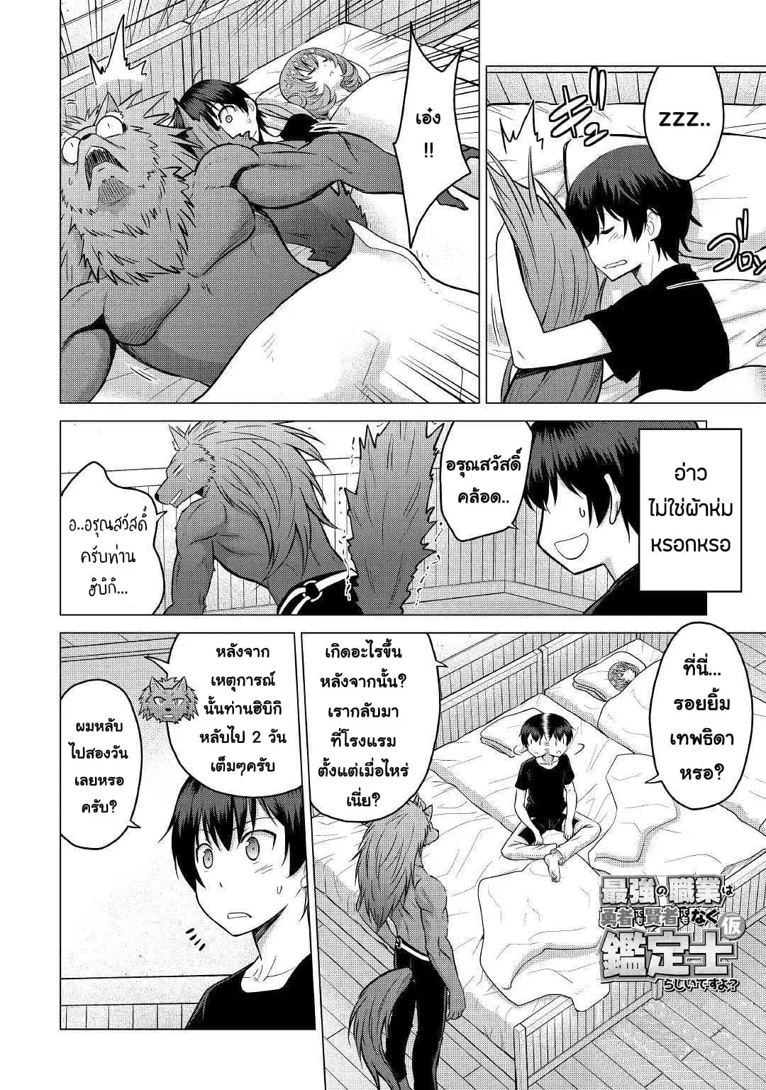 Saikyou no Shokugyou wa Yuusha demo Kenja demo naku Kanteishi (Kari) rashii desu yo? ตอนที่ 16.2 หน้า 1