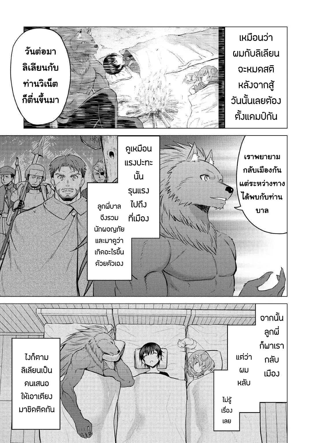 Saikyou no Shokugyou wa Yuusha demo Kenja demo naku Kanteishi (Kari) rashii desu yo? ตอนที่ 16.2 หน้า 2