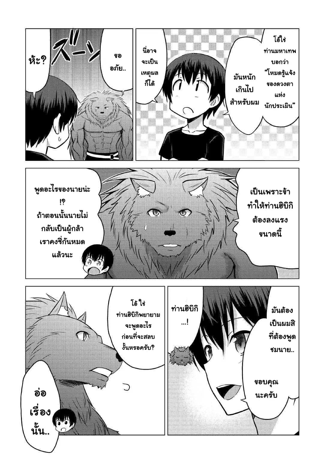 Saikyou no Shokugyou wa Yuusha demo Kenja demo naku Kanteishi (Kari) rashii desu yo? ตอนที่ 16.2 หน้า 3