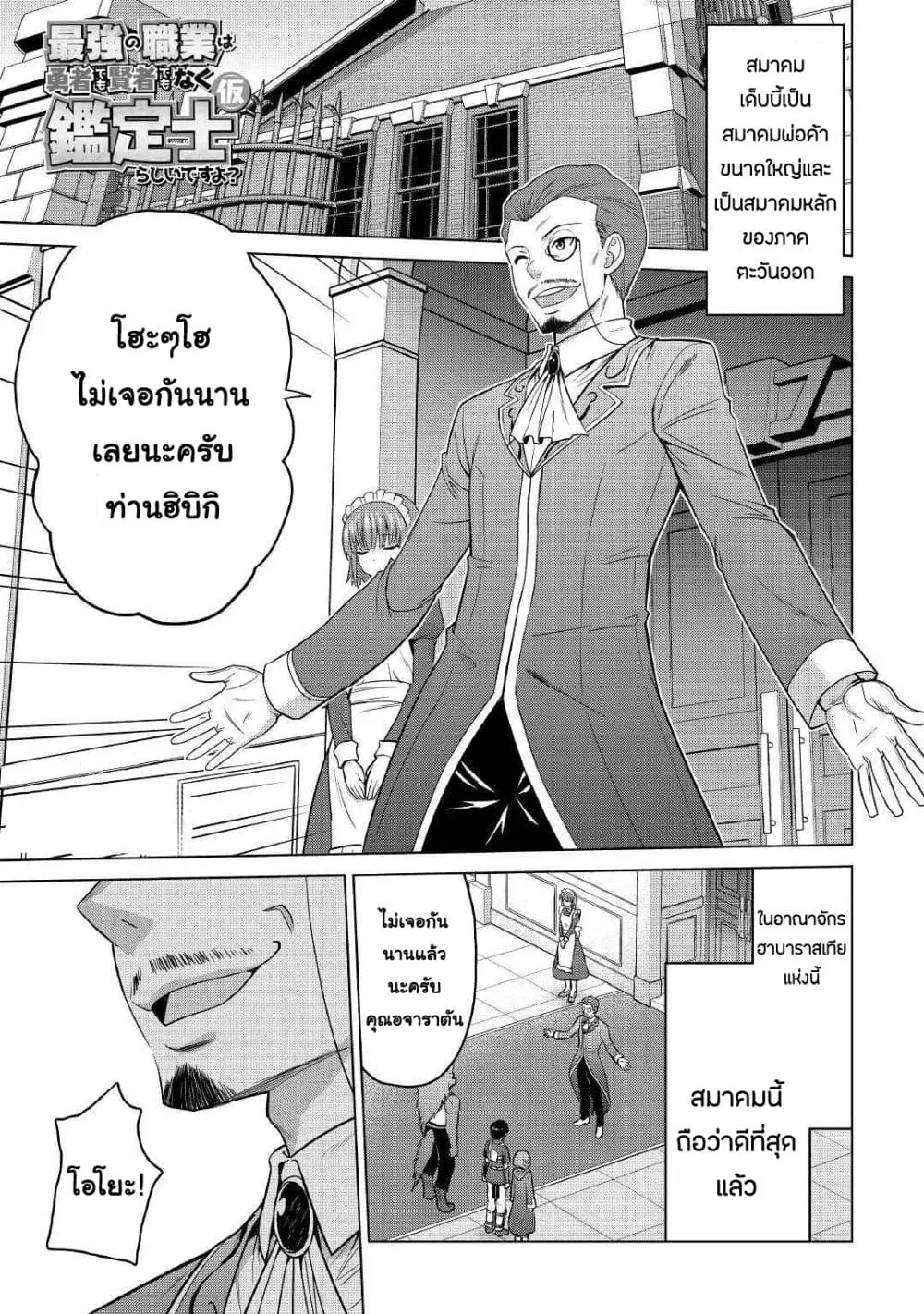 Saikyou no Shokugyou wa Yuusha demo Kenja demo naku Kanteishi (Kari) rashii desu yo? ตอนที่ 17 หน้า 1