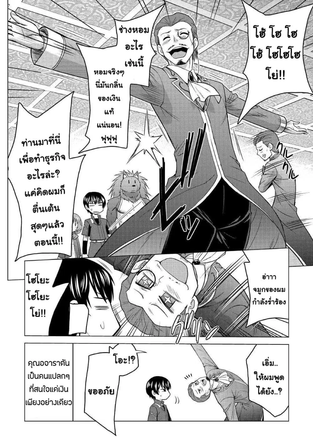 Saikyou no Shokugyou wa Yuusha demo Kenja demo naku Kanteishi (Kari) rashii desu yo? ตอนที่ 17 หน้า 2