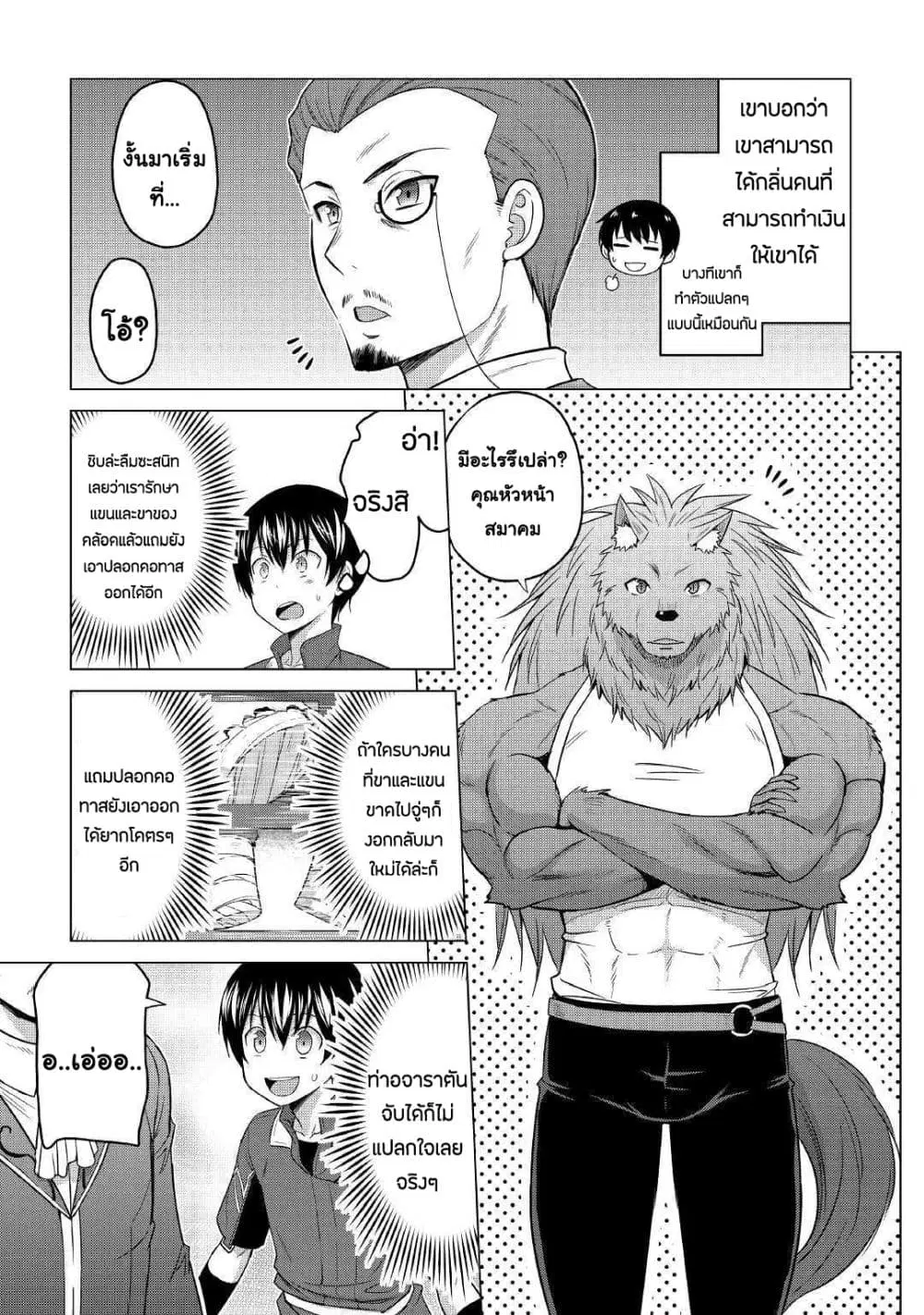 Saikyou no Shokugyou wa Yuusha demo Kenja demo naku Kanteishi (Kari) rashii desu yo? ตอนที่ 17 หน้า 3