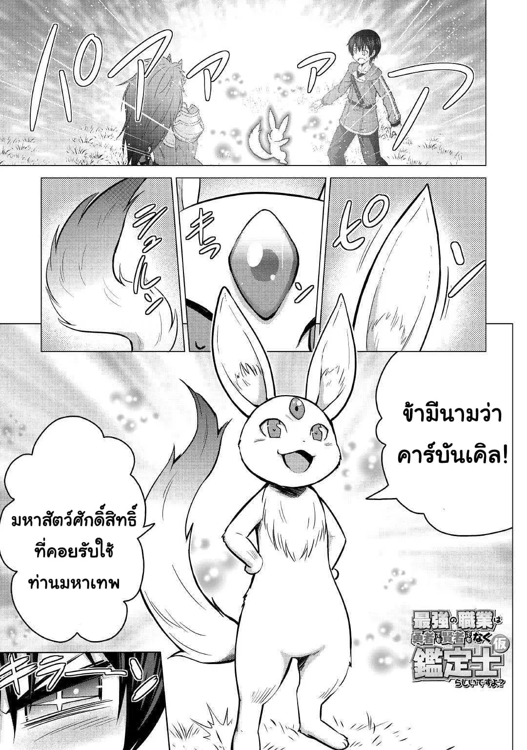 Saikyou no Shokugyou wa Yuusha demo Kenja demo naku Kanteishi (Kari) rashii desu yo? ตอนที่ 18 หน้า 1