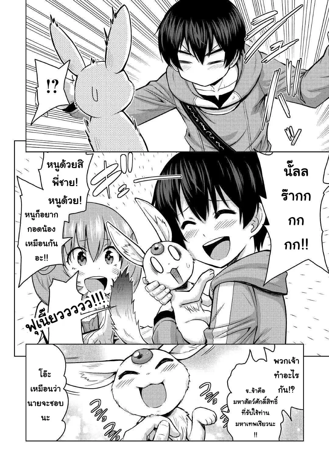Saikyou no Shokugyou wa Yuusha demo Kenja demo naku Kanteishi (Kari) rashii desu yo? ตอนที่ 18 หน้า 2