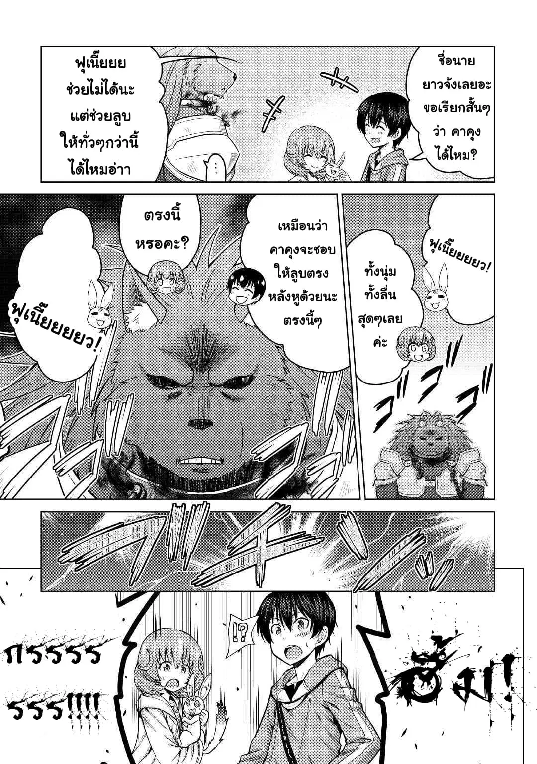 Saikyou no Shokugyou wa Yuusha demo Kenja demo naku Kanteishi (Kari) rashii desu yo? ตอนที่ 18 หน้า 3