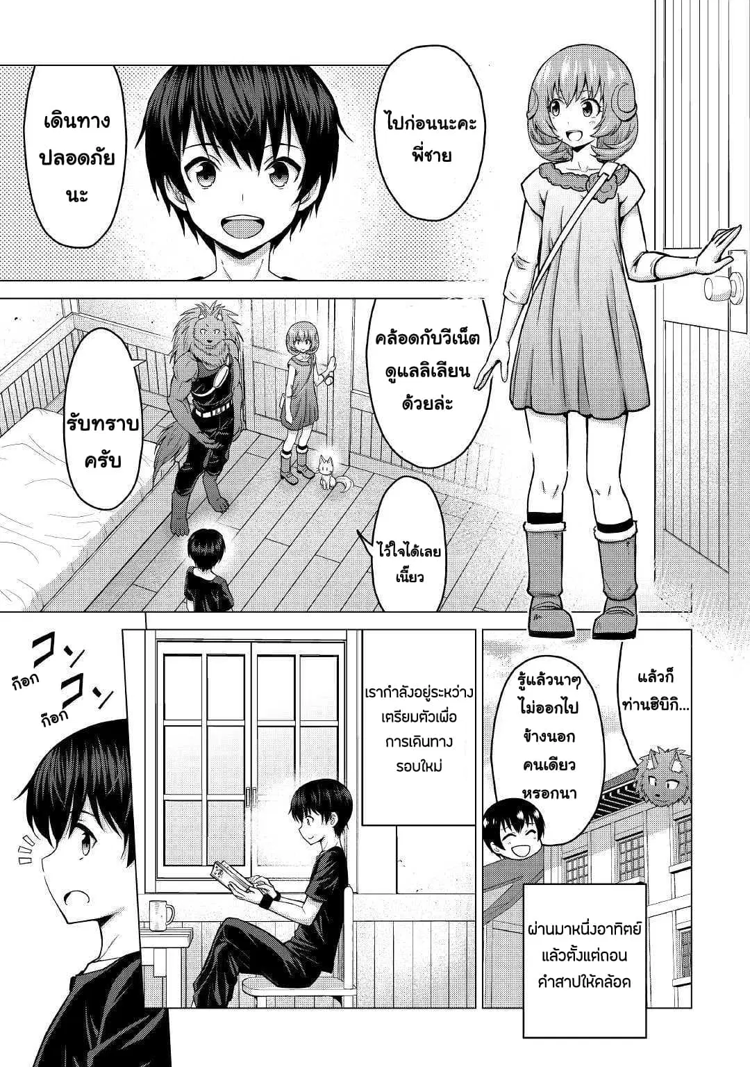Saikyou no Shokugyou wa Yuusha demo Kenja demo naku Kanteishi (Kari) rashii desu yo? ตอนที่ 19 หน้า 1