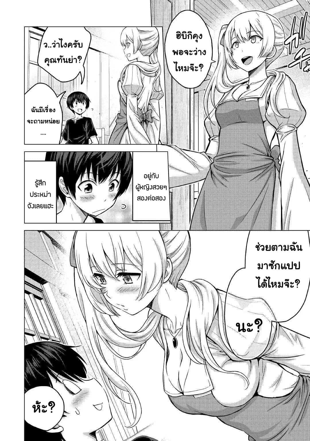 Saikyou no Shokugyou wa Yuusha demo Kenja demo naku Kanteishi (Kari) rashii desu yo? ตอนที่ 19 หน้า 2