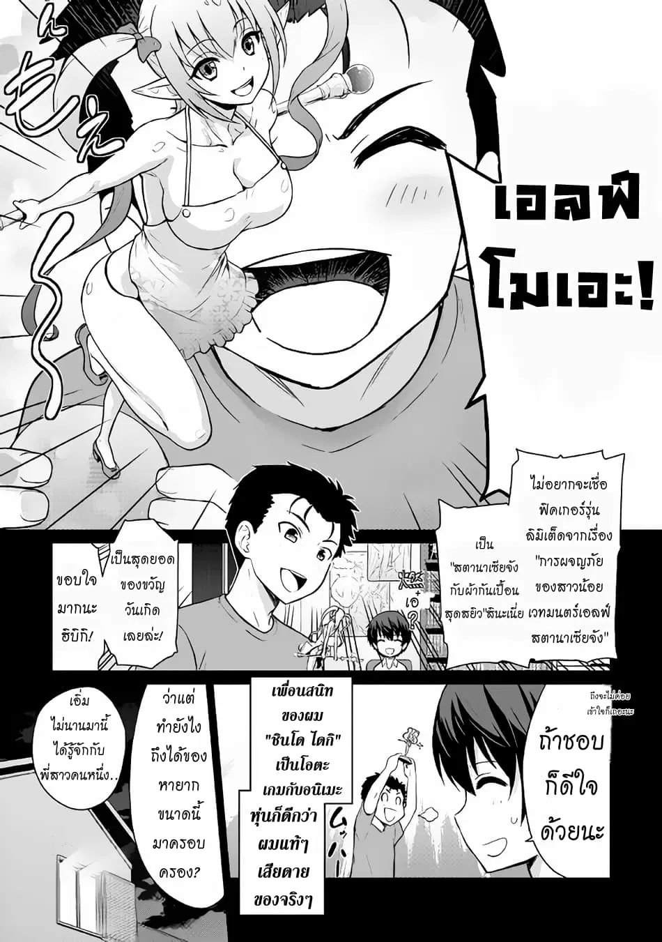 Saikyou no Shokugyou wa Yuusha demo Kenja demo naku Kanteishi (Kari) rashii desu yo? ตอนที่ 2 หน้า 1