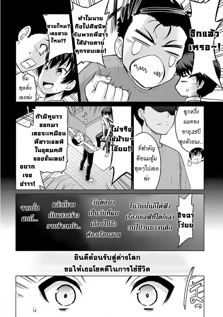 Saikyou no Shokugyou wa Yuusha demo Kenja demo naku Kanteishi (Kari) rashii desu yo? ตอนที่ 2 หน้า 2