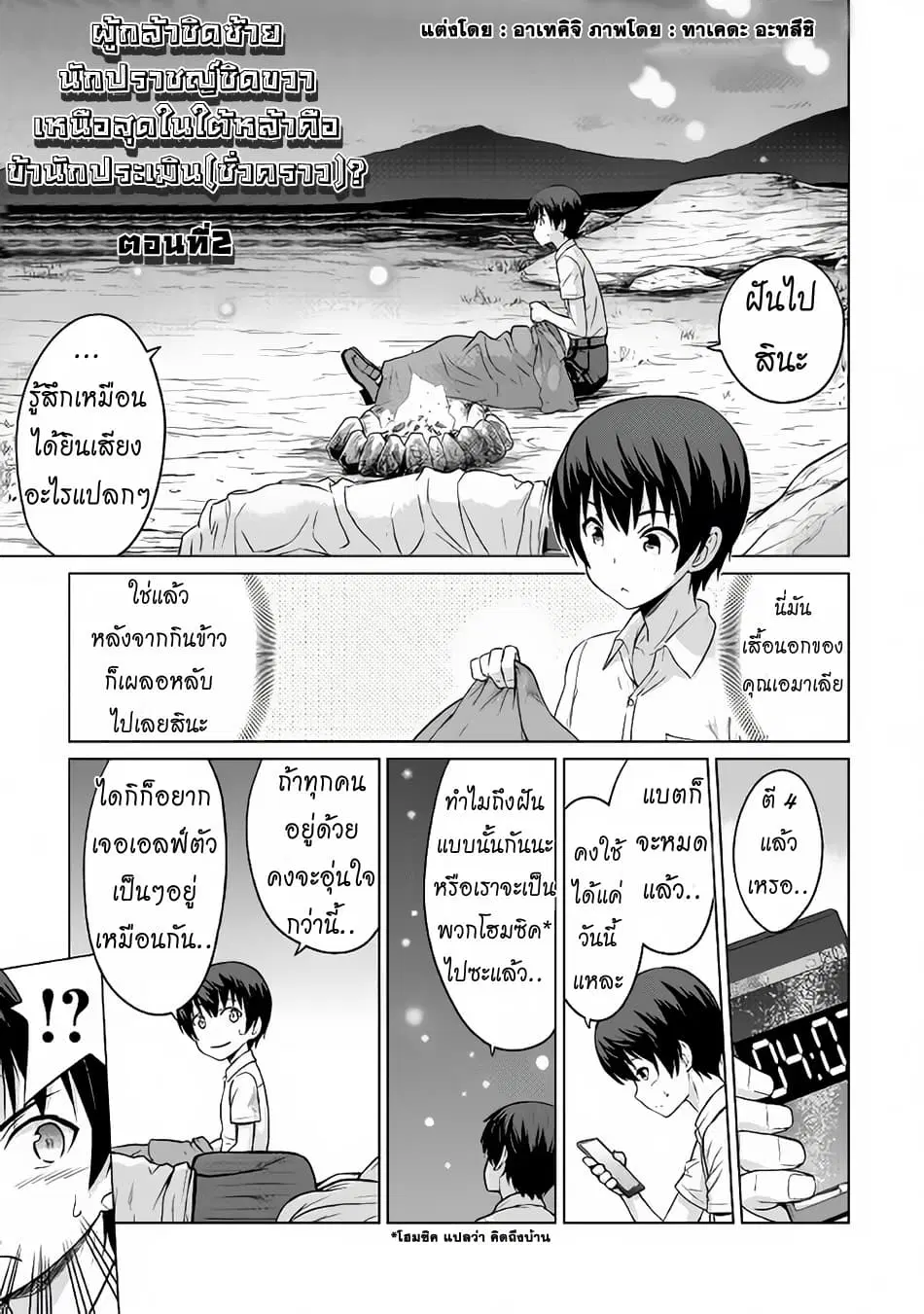 Saikyou no Shokugyou wa Yuusha demo Kenja demo naku Kanteishi (Kari) rashii desu yo? ตอนที่ 2 หน้า 3