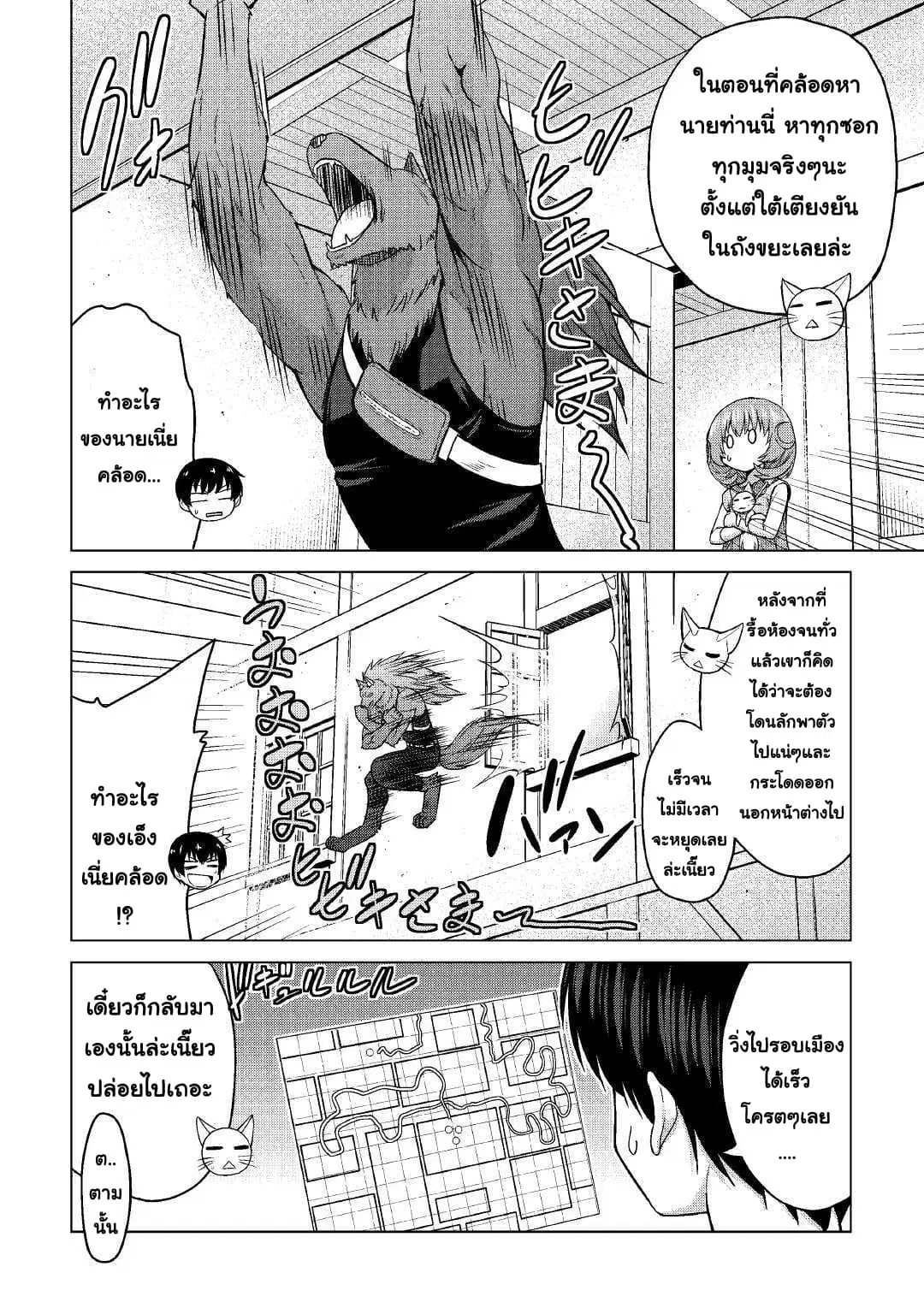 Saikyou no Shokugyou wa Yuusha demo Kenja demo naku Kanteishi (Kari) rashii desu yo? ตอนที่ 20 หน้า 2