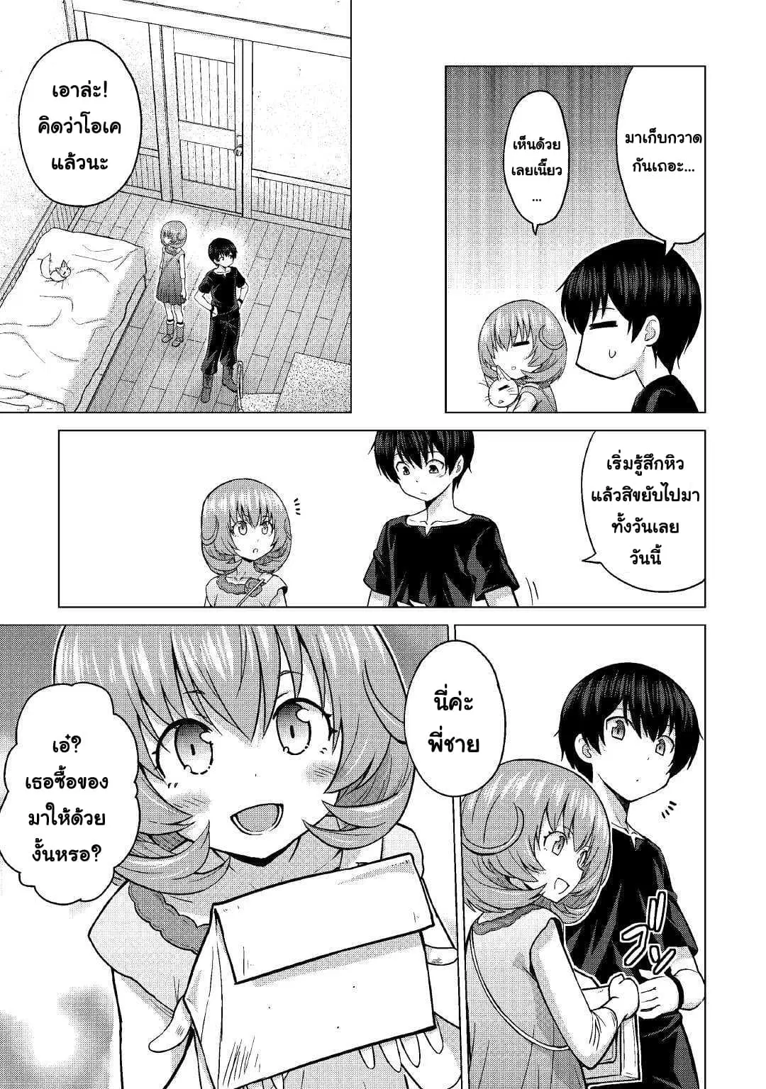 Saikyou no Shokugyou wa Yuusha demo Kenja demo naku Kanteishi (Kari) rashii desu yo? ตอนที่ 20 หน้า 3