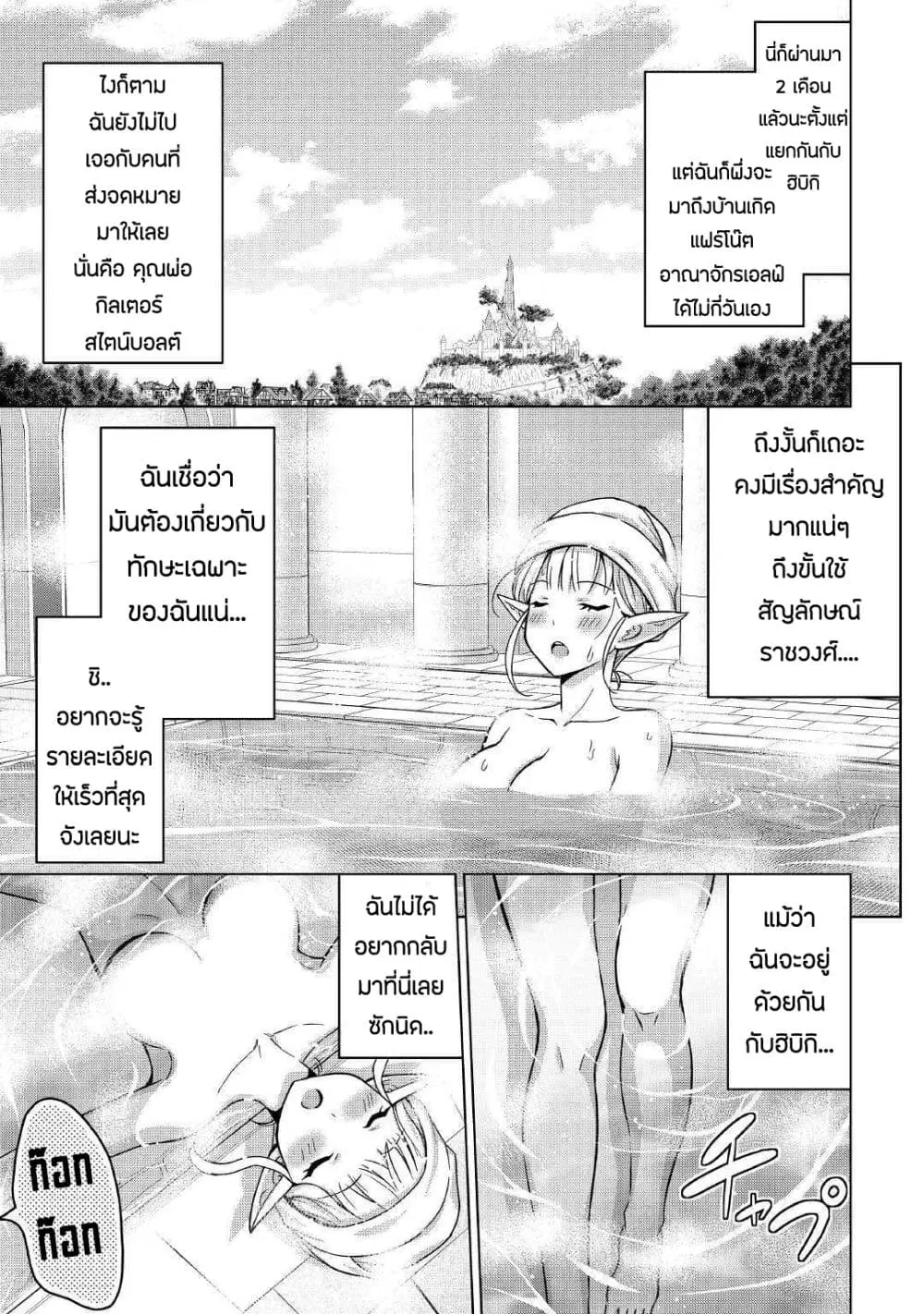 Saikyou no Shokugyou wa Yuusha demo Kenja demo naku Kanteishi (Kari) rashii desu yo? ตอนที่ 21 หน้า 3