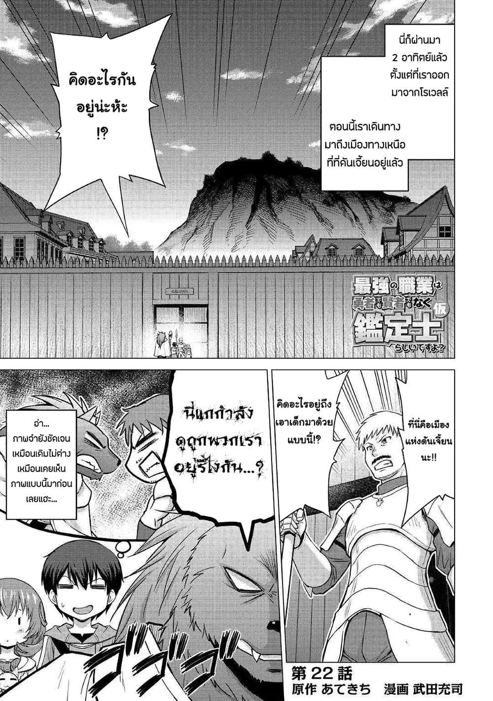 Saikyou no Shokugyou wa Yuusha demo Kenja demo naku Kanteishi (Kari) rashii desu yo? ตอนที่ 22 หน้า 1