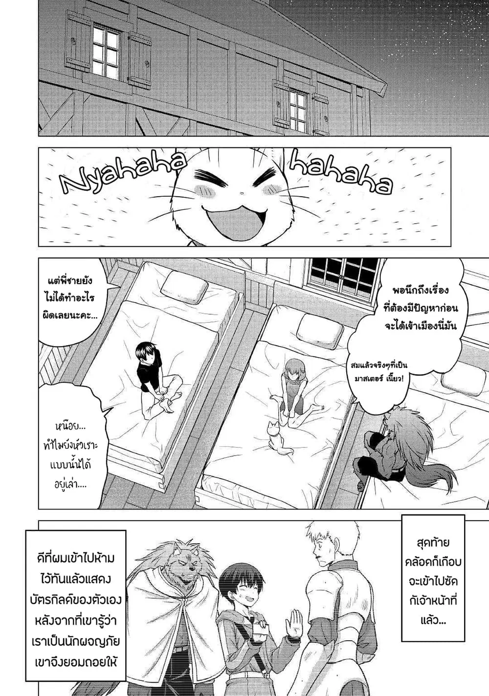 Saikyou no Shokugyou wa Yuusha demo Kenja demo naku Kanteishi (Kari) rashii desu yo? ตอนที่ 22 หน้า 2