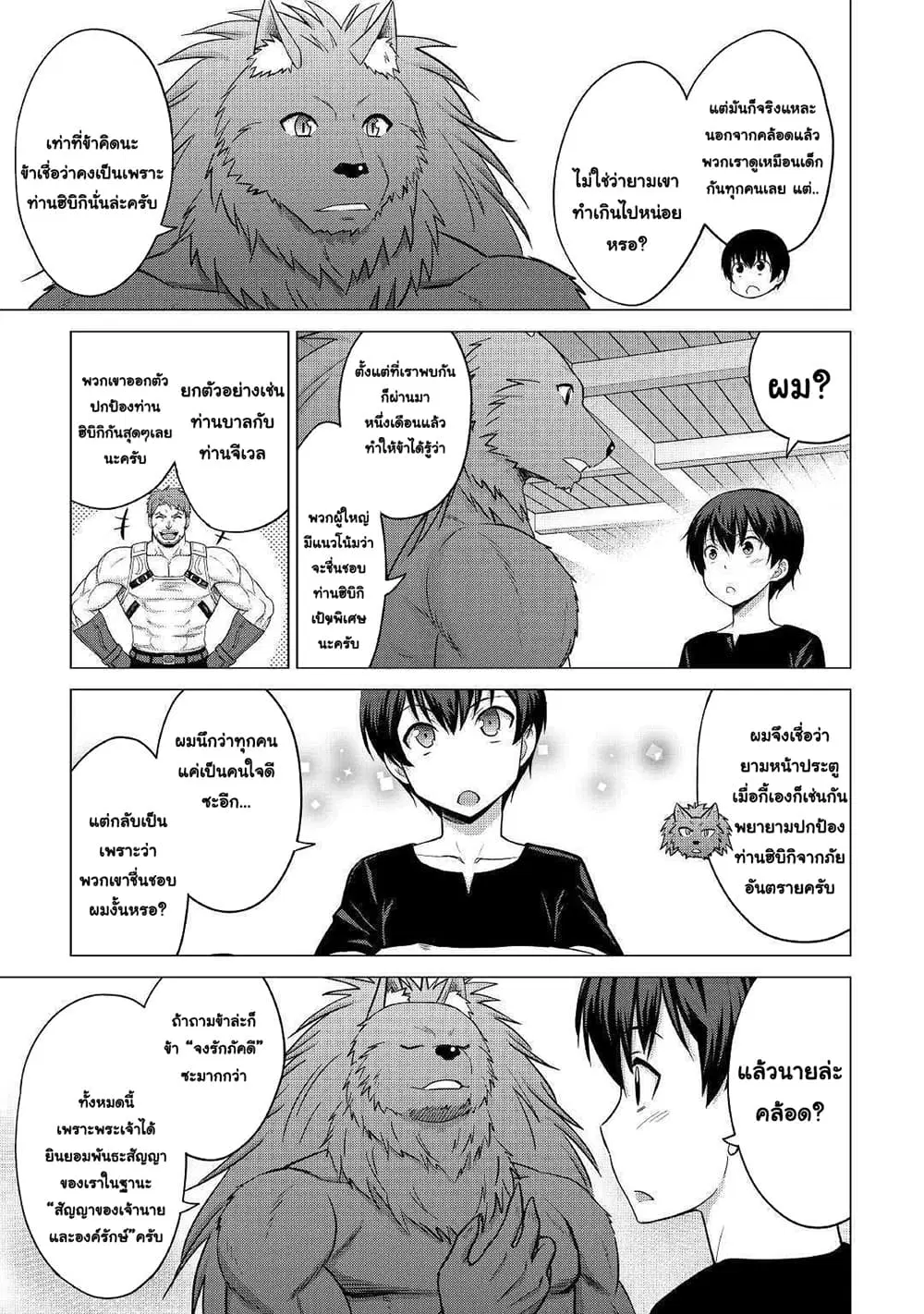 Saikyou no Shokugyou wa Yuusha demo Kenja demo naku Kanteishi (Kari) rashii desu yo? ตอนที่ 22 หน้า 3