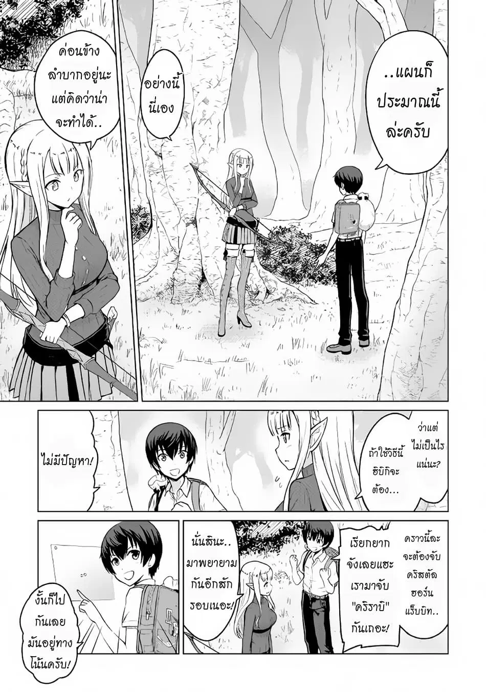 Saikyou no Shokugyou wa Yuusha demo Kenja demo naku Kanteishi (Kari) rashii desu yo? ตอนที่ 3 หน้า 1