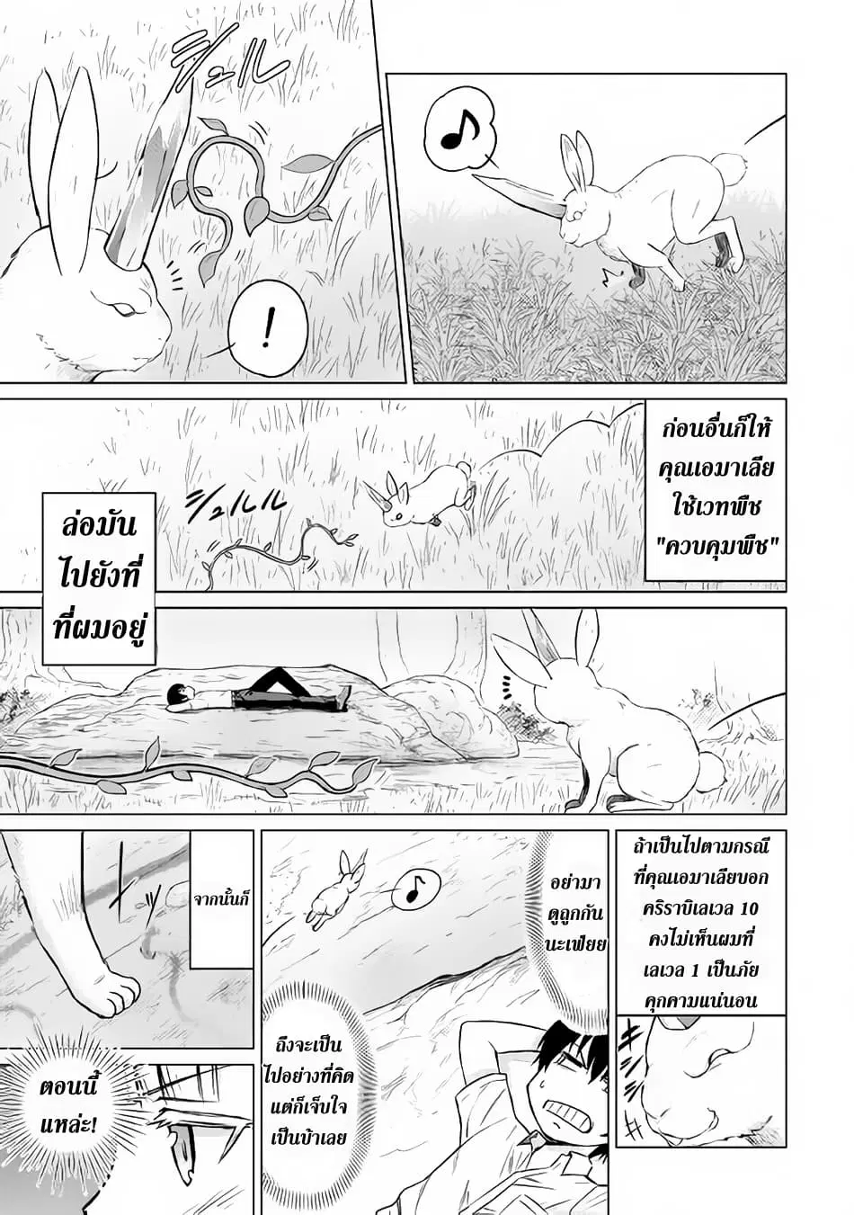 Saikyou no Shokugyou wa Yuusha demo Kenja demo naku Kanteishi (Kari) rashii desu yo? ตอนที่ 3 หน้า 3