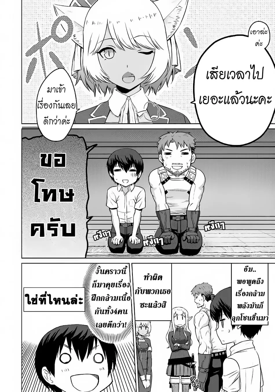 Saikyou no Shokugyou wa Yuusha demo Kenja demo naku Kanteishi (Kari) rashii desu yo? ตอนที่ 4 หน้า 2